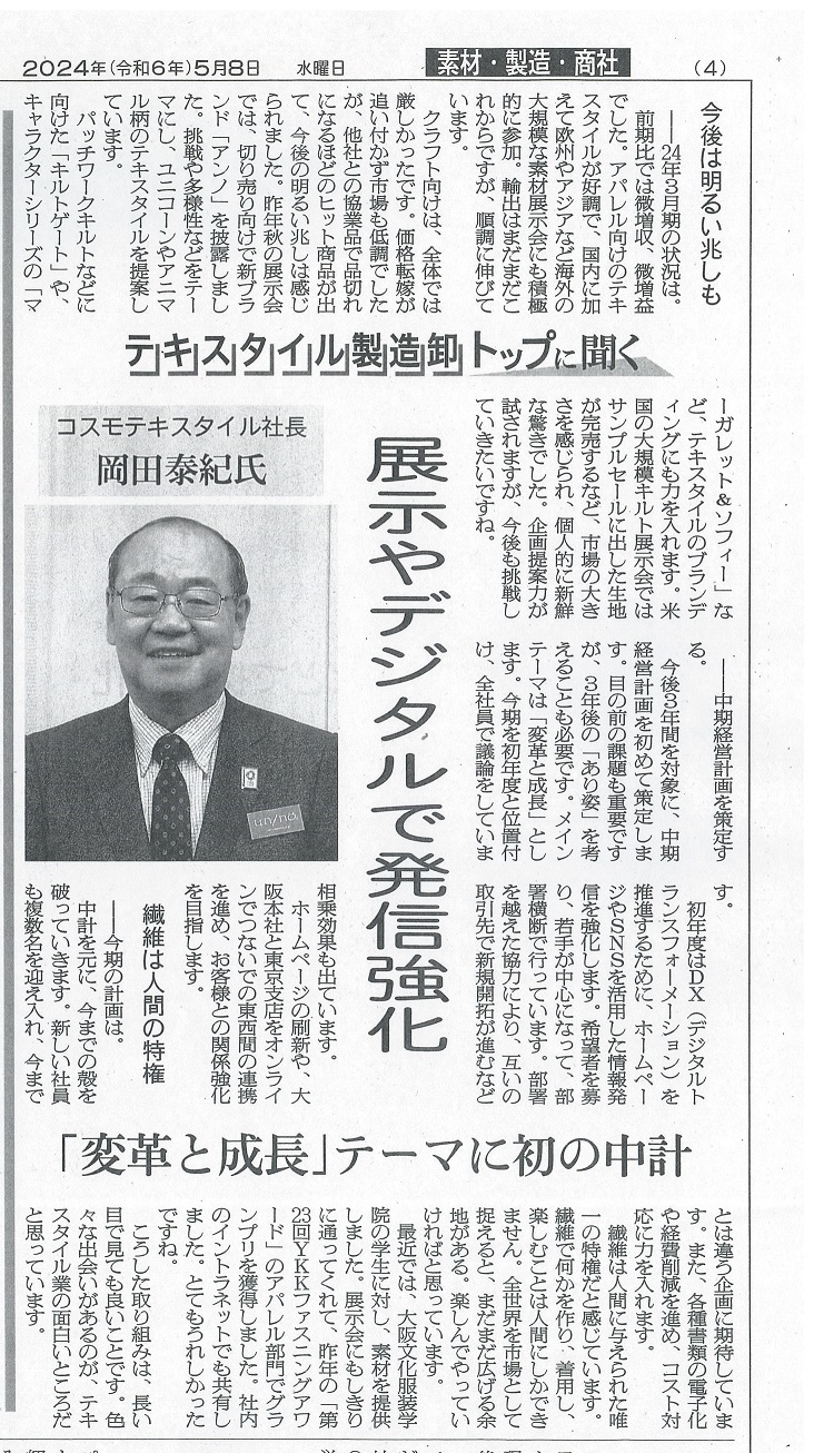 NEWS | コスモテキスタイル株式会社